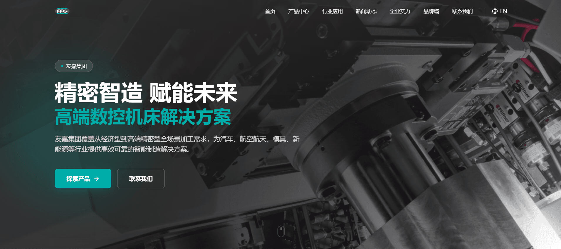 【公司动态】友嘉集团产品官网正式上线